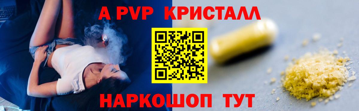 Alpha-PVP крисы CK Кашира
