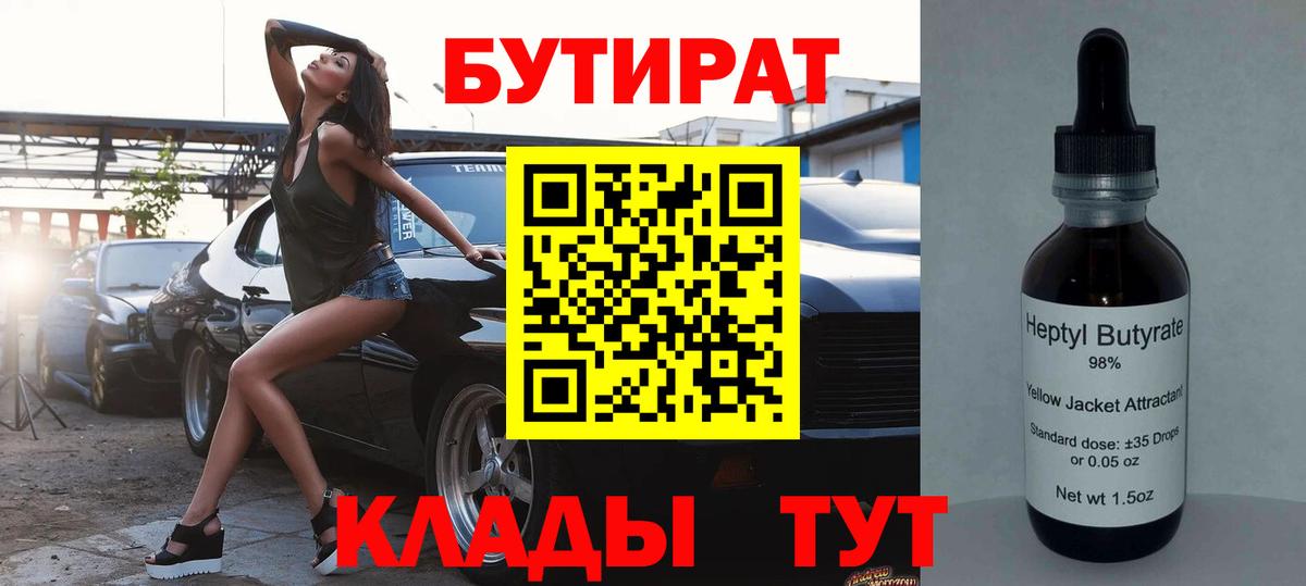 Бутират оксана Кашира