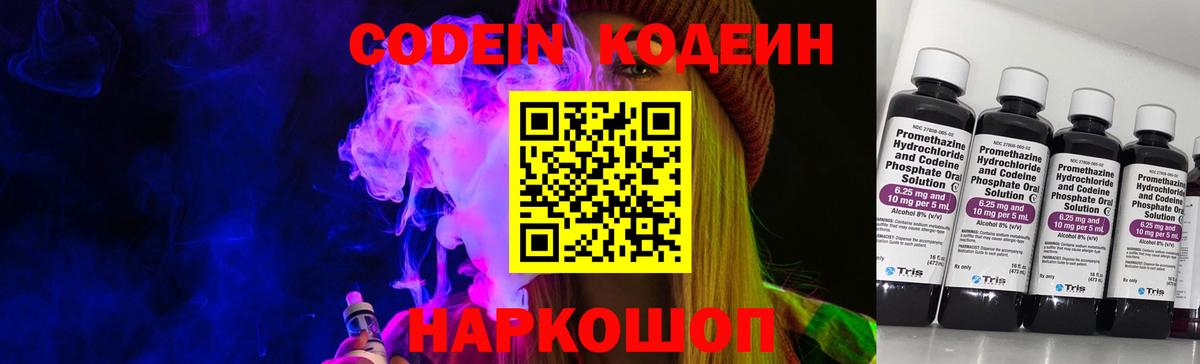Кашира  Кодеин напиток Lean (лин)  Codein Purple Drank  Вход с VPN 