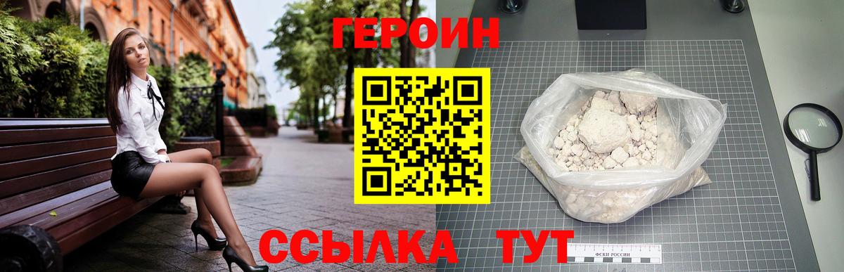 ГЕРОИН герыч Кашира